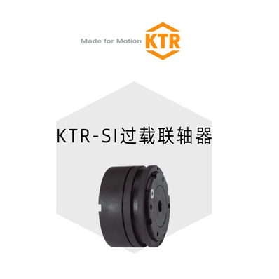 ktr力矩限制器1.png